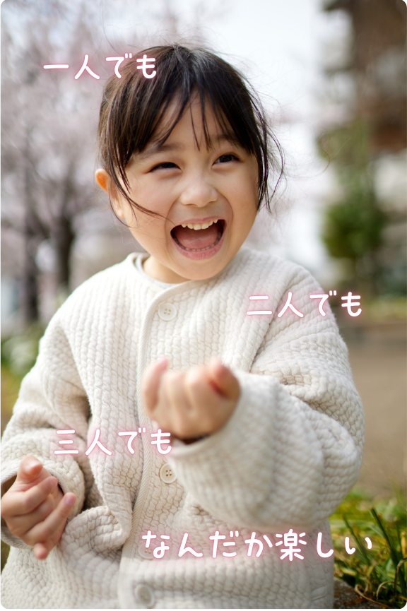 kids一人でも