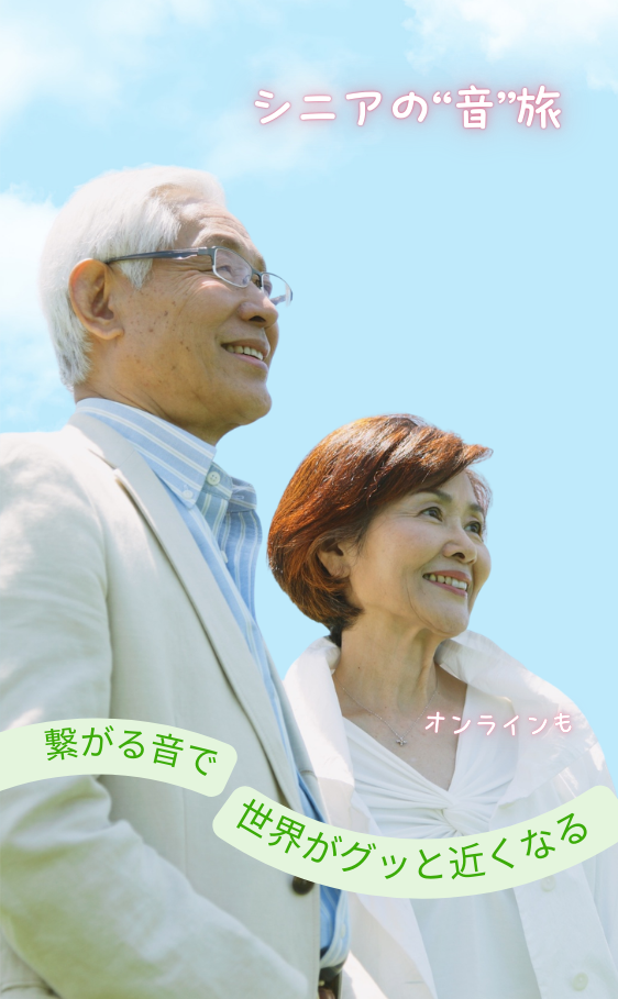 シニアonLine)